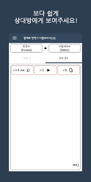 Speak Translator (AI) Korean - Italian Screenshot 3