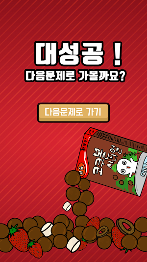 움직여! 먹방퀴즈 Screenshot 3