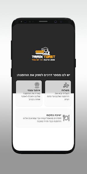 טוסט הרכבת Screenshot 1