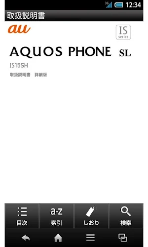 IS15SH　取扱説明書 Screenshot 0