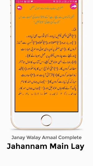 Jahannam Main Lay Janay Walay Amaal Complete Screenshot 2