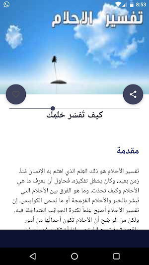 تفسير الاحلام بدون انترنت | تفسير الاحلام الشامل Screenshot 0