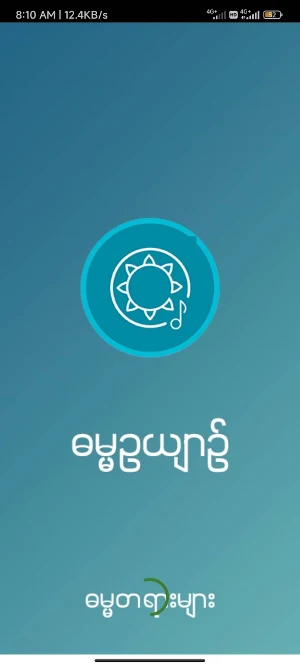 ဓမ္မဥယျာဉ် Screenshot 0