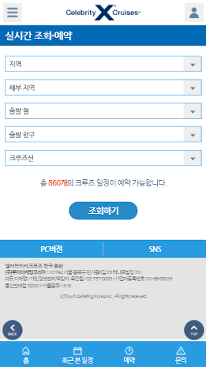 셀러브리티크루즈 Screenshot 1