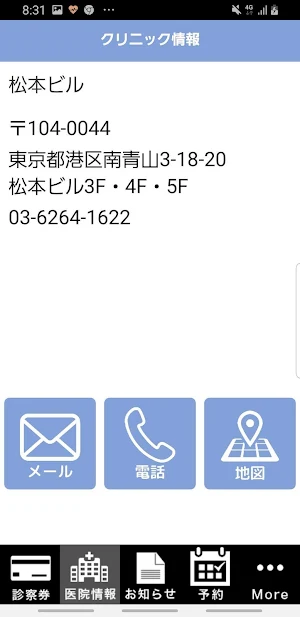 美容皮膚科タカミクリニック Screenshot 3