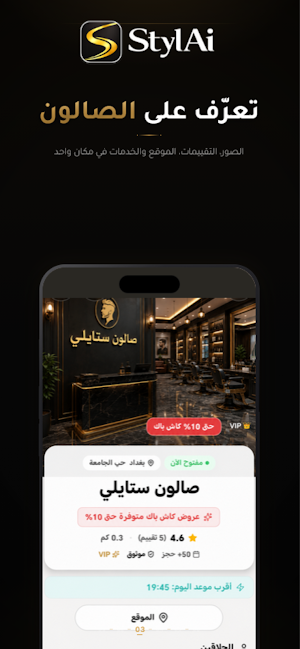StylAi – ستايلي | حجز الحلاق Screenshot 2