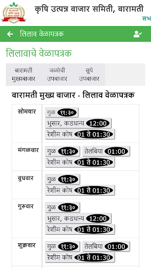 APMC Baramati Screenshot 1