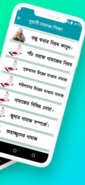 নামাজ শিক্ষা বই ও৩৩টি ছোট সুরা Screenshot 1