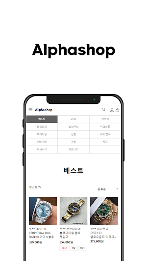 알파샵 Screenshot 1