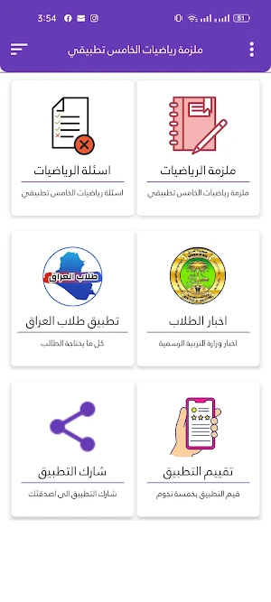 ملزمة رياضيات الخامس تطبيقي Screenshot 2