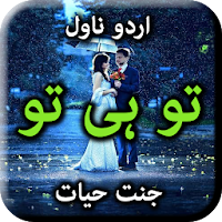 Tu Hi Tu by Jannat Hayat - Urdu Novel Offline