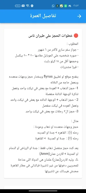عمرة ترانزيت Screenshot 1