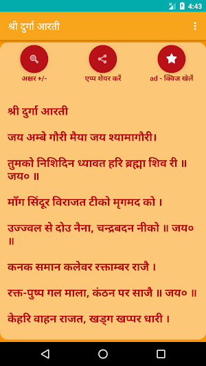 Shree Durga Aarti - Hindi Screenshot 0