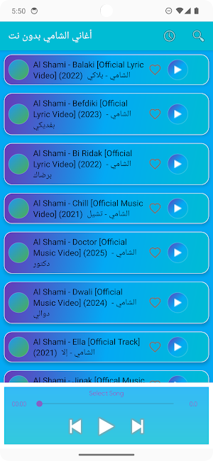 أغاني الشامي بدون نت Screenshot 2