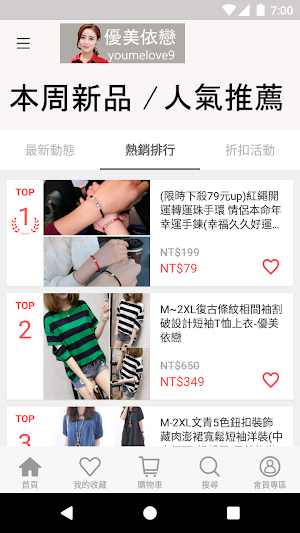 優美依戀：人氣品牌 Screenshot 3