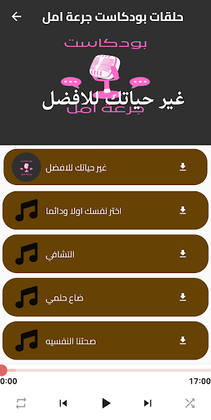 بودكاست جرعة امل Screenshot 1