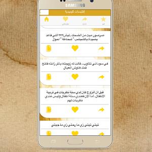 تطبيق حالات واتس كوميدية Screenshot 1