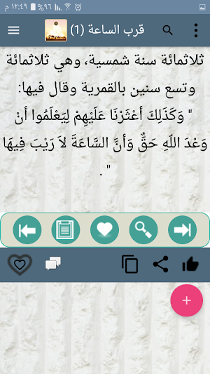 النهاية في الفتن والملاحم - لابن كثير Screenshot 0