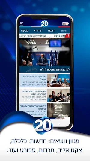 ערוץ 20 Screenshot 2
