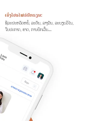 Laos Education Screenshot 2