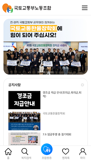 Molitlu (국토교통부공무원노동조합, 국토부노조) Screenshot 1