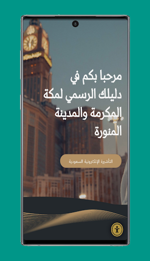 eatamarna اعتمرنا Screenshot 0