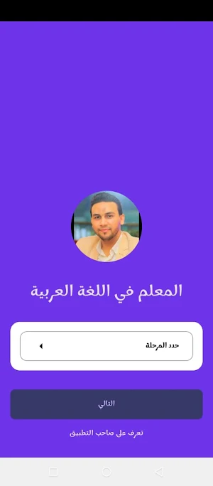 المعلم في اللغة العربية Screenshot 1