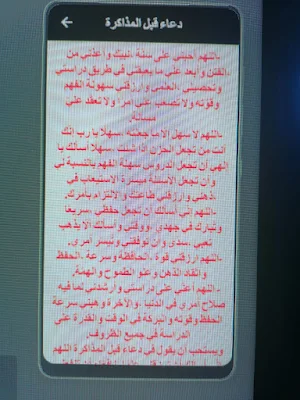 دعاء قبل المذاكرة Screenshot 1