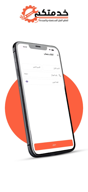 خدمتكم Screenshot 2
