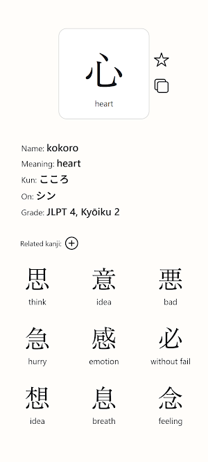Pam-Pam-Done Kanji Screenshot 2