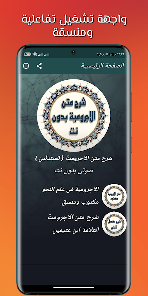 شرح متن الاجرومية بدون نت كامل Screenshot 0