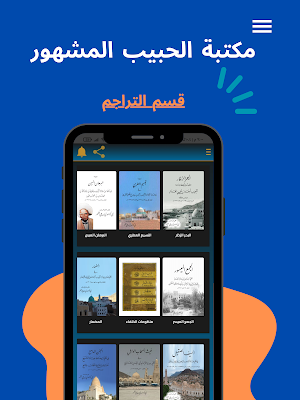 مكتبة الحبيب المشهور Screenshot 1