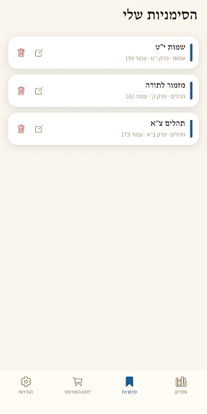 מקרא פשוט Screenshot 3