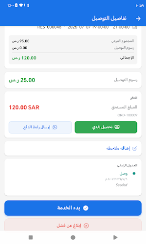 WRID Delivery وريد توصيل Screenshot 2