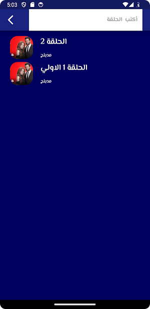 مسلسل حب للايجار Screenshot 1