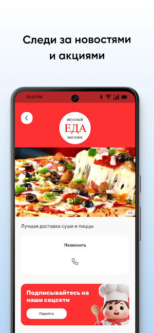 Вкусный магазин "ЕДА" Screenshot 3