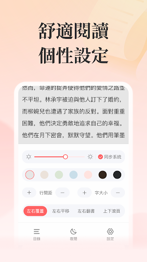 言情小說，愛情小說、穿越小說、戀愛總裁都市浪漫小說閱讀聽小說 Screenshot 3