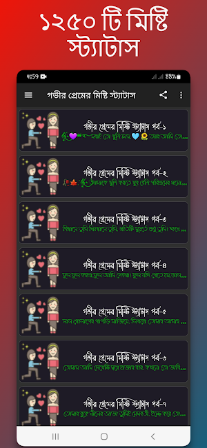 গভীর প্রেমের মিষ্টি স্ট্যাটাস Screenshot 0