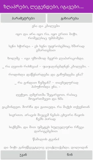 ზღაპრები Screenshot 1