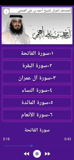 العحمى القرآن كاملا بدون نت Screenshot 2