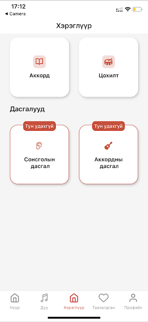 DaavkaTunes.mn Screenshot 3