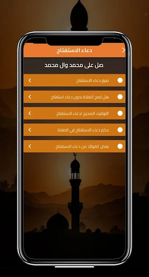 دعاء استفتاح الصلاة Screenshot 0