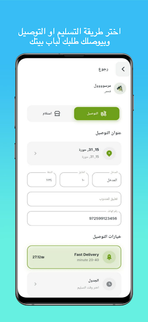 مرسول النقب Screenshot 1