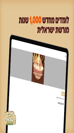 תנ"ך ישראלי Screenshot 3