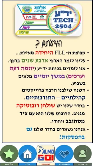 almoGO - יישומון ספורט חברתי Screenshot 2
