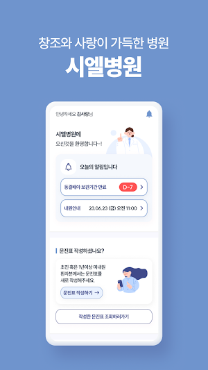시엘병원 Screenshot 0