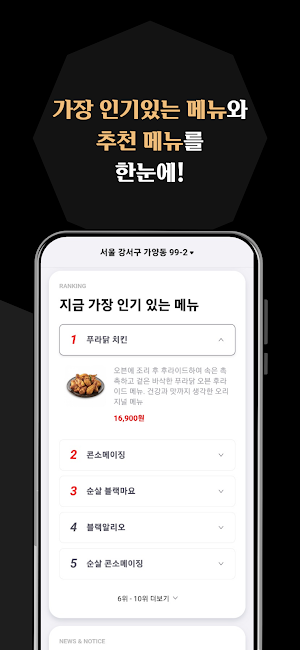 푸라닭 치킨 Screenshot 2