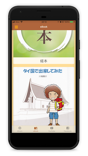 タイ瞑想 Screenshot 2