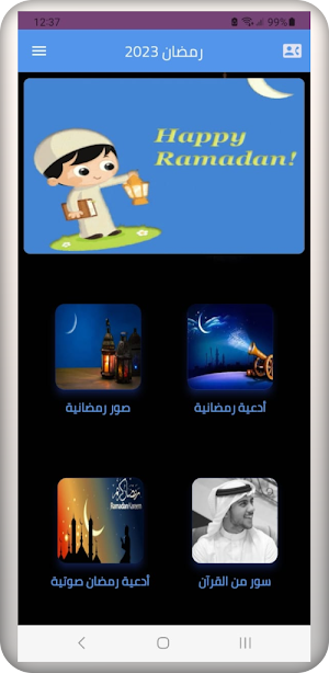 رمضان 2023 Screenshot 0
