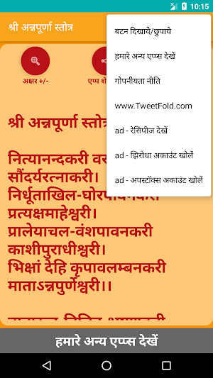 Shree Annapurna Stotra Screenshot 3